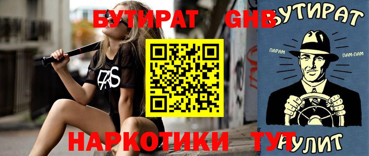 Баксан  БУТИРАТ  Вход с VPN  БУТИРАТ вода 