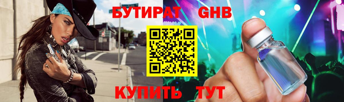 БУТИРАТ GHB Баксан