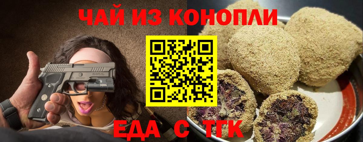 Печенье с ТГК конопля  Вход с VPN  Баксан 
