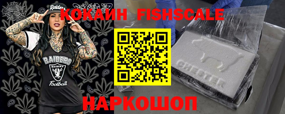 COCAIN  Вход с VPN  Кокаин Перу  Баксан  Кокаин Fish Scale 