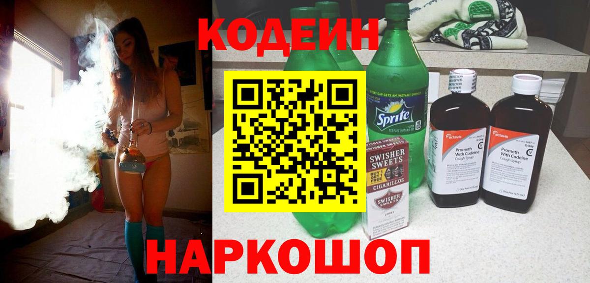 Баксан  Кодеиновый сироп Lean Purple Drank  Вход с VPN 