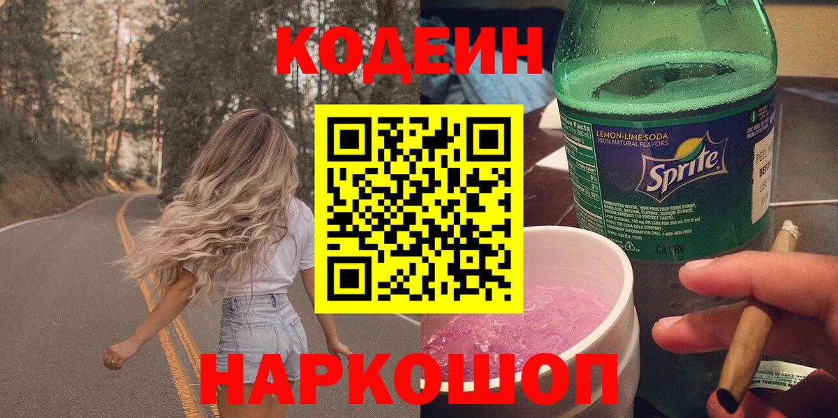 Кодеин напиток Lean (лин) Баксан