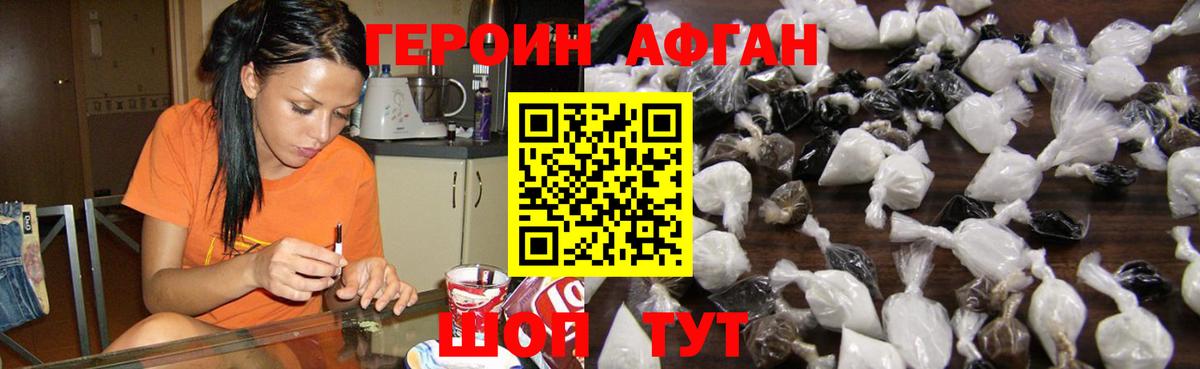 ГЕРОИН афганец Баксан